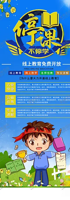 停课不停学 【酷图网】网络教学,网络授课,网络课程,在线练习,网络学校,网络学院,网络课堂,在线一对一,名师在线,在线学习,在线教育,在线上课,在线考试,教育培训,培训,在线IT教育,教育海报,网络学习课程