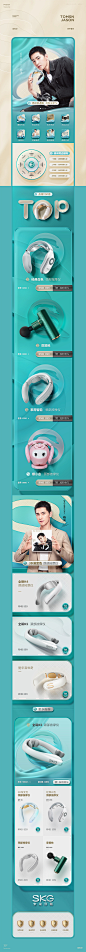 汤臣杰逊【SKG品牌新视觉作品分享】首页/专题设计_汤臣杰逊设计作品--致设计
