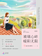 《玻璃心碎，暖阳无限》小说封面制作