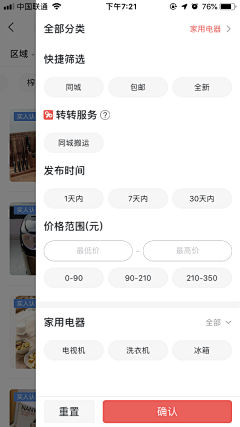 孬孬Nono采集到APP_筛选