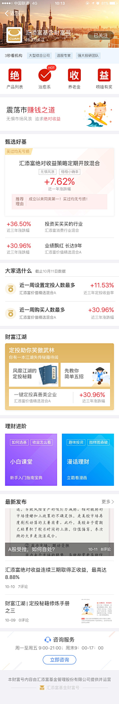 道乐科技产品部-设计采集到财富号首页设计收集