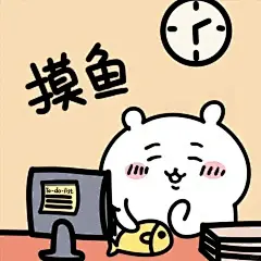 头像｜chiikawa头像（打工混合版 - 小红书