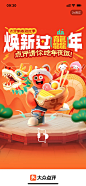 过年海报