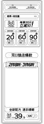 电商首页机制区草图 (1)