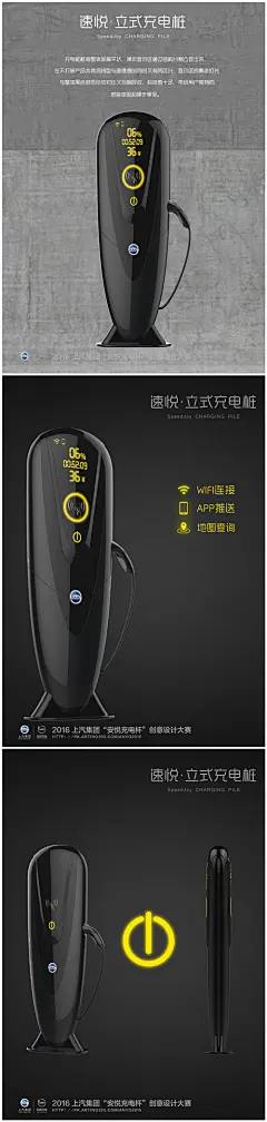 上汽集团“安悦充电杯”创意设计大赛-充电桩外观造型类别获奖名单公告 - 上汽集团“安悦充电杯”创意设计大赛 - Arting365创意擂台 - 创意改变世界