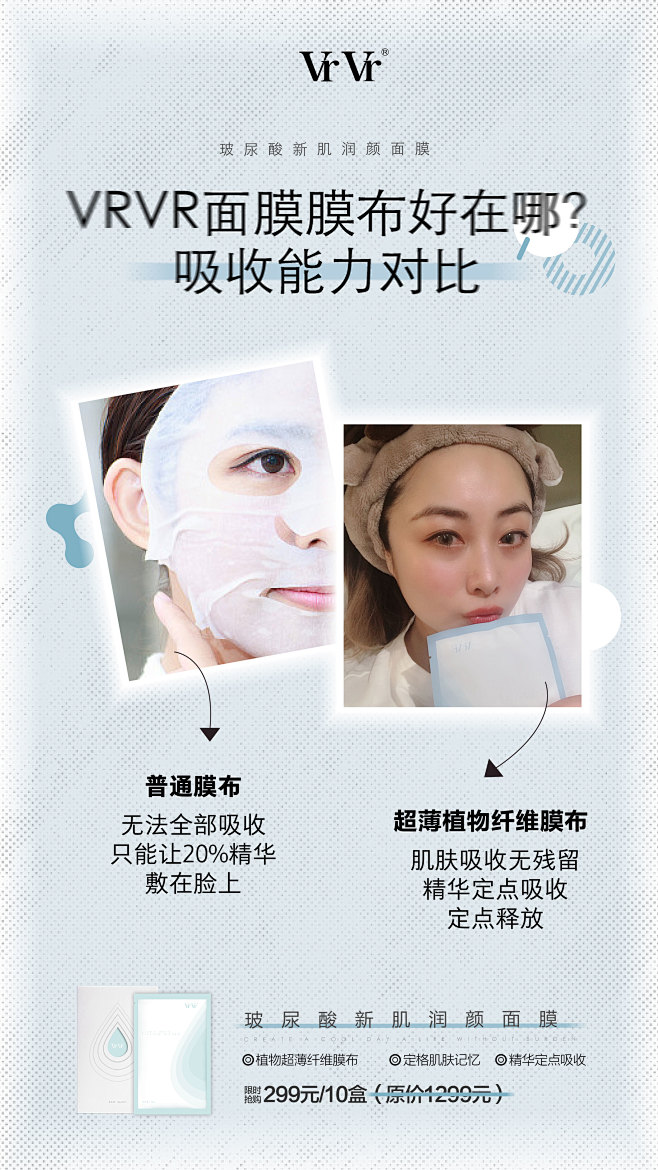 面膜海报-面膜膜布对比
Design：
...