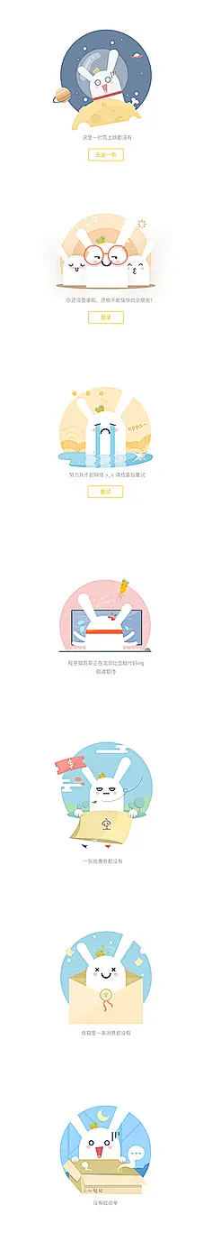 缺省页空白页空状态