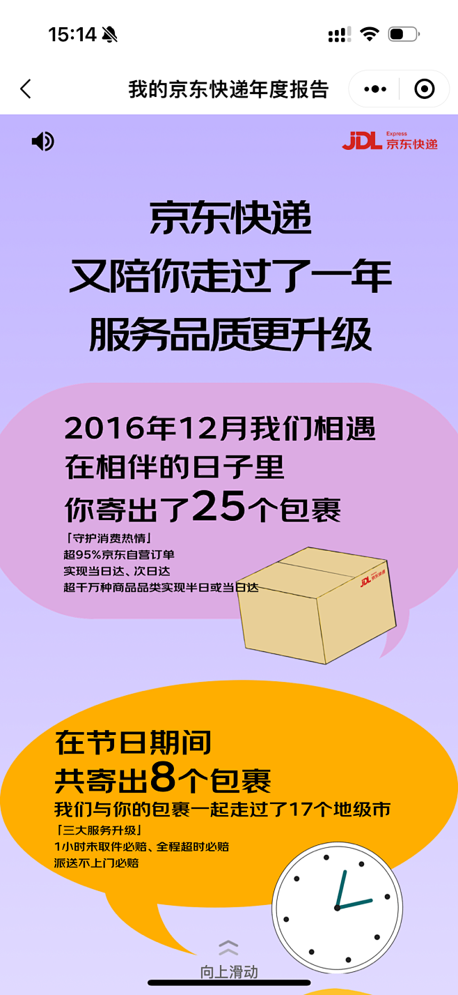 京东快递2023年度报告