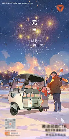 源文件下载【元旦插画海报】编号：20240108141901139