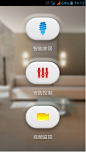 智能家居APP系统