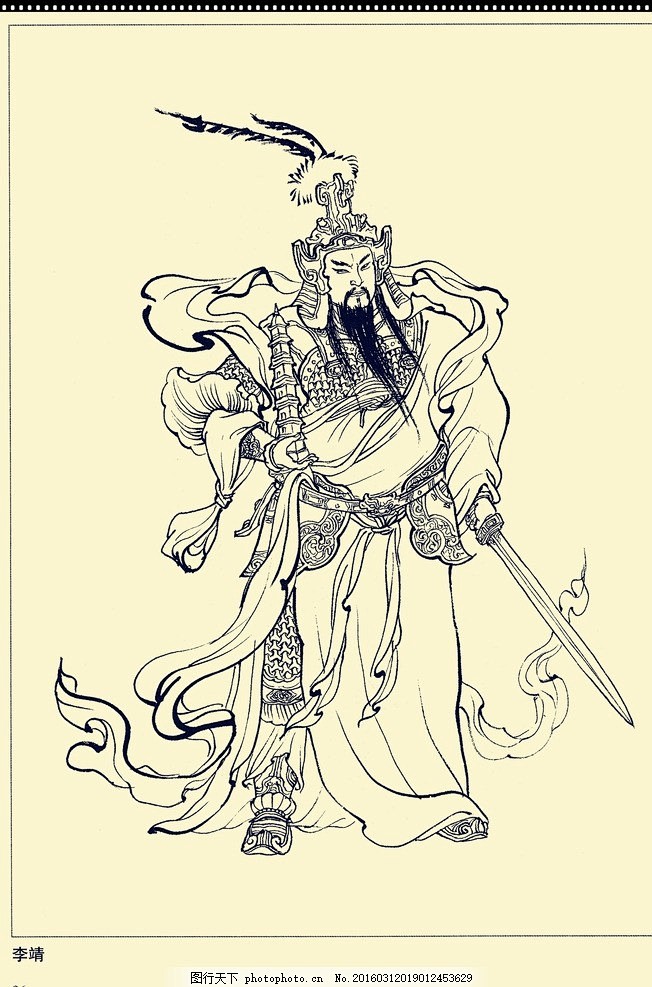 白描人物 封神演义 封神榜 李靖 神话传...