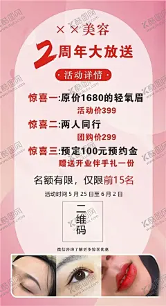 美容会所周年活动海报设计 【酷图网】美容,活动,周年,团购活动,周年庆