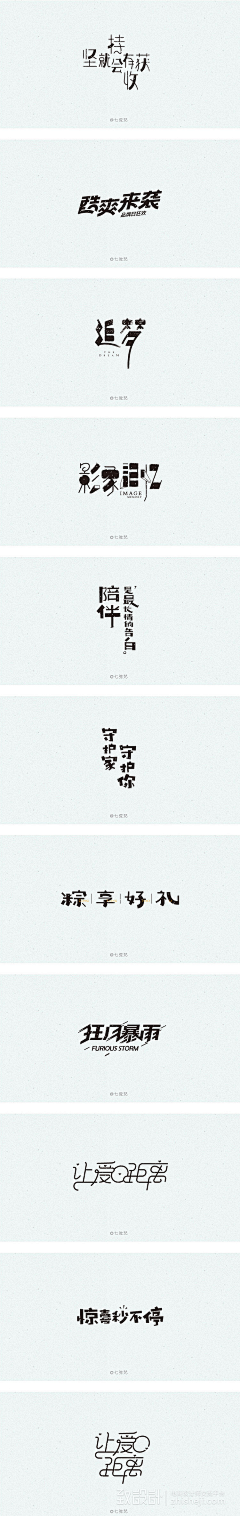 豆角192采集到字体设计