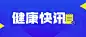 医疗保健新闻资讯简约公众号首图