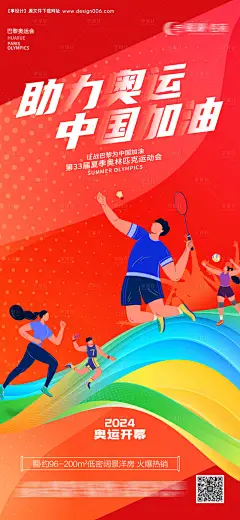 源文件下载【奥运会活动插画海报】编号：77610025328201664