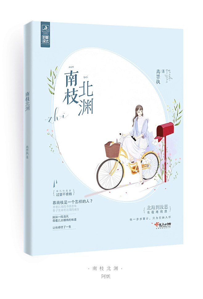 阿妖制作_南枝北渊
