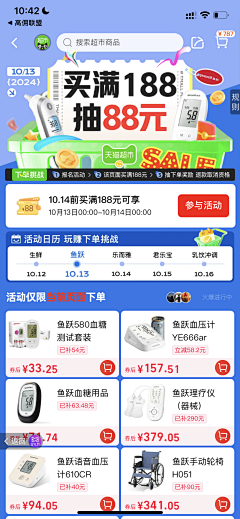 莉莉的星期天采集到电商促销类型