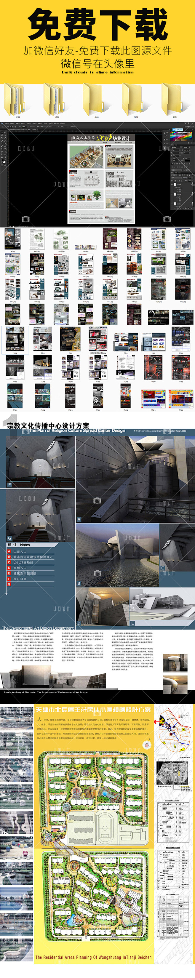 排版设计 经典资料 环艺展板设计素材 PSD文件 室内设计 景观设计 建筑设计展板排版参考图 部分带文件 编号-JZ82 格式- JPG ...