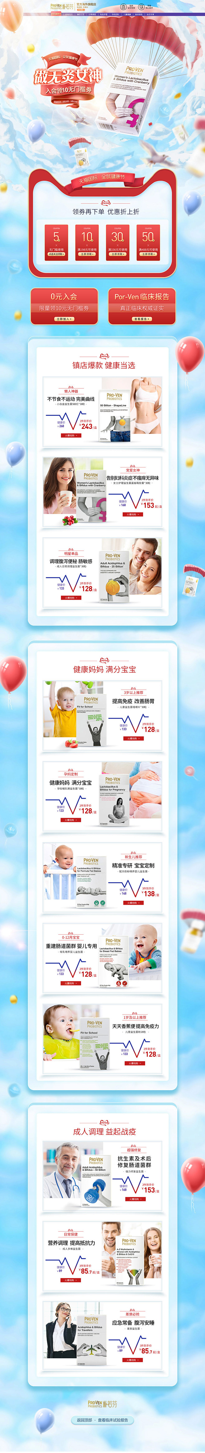 PROVEN 营养保健食品 滋补膳食 医...