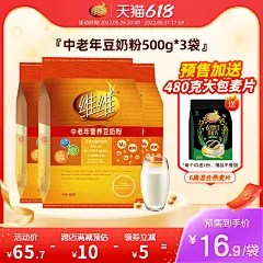 3袋中老年豆奶粉