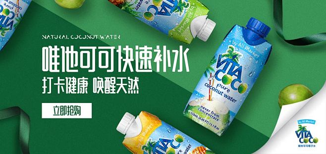 唯他可可品牌—原味椰子水(Banner、...