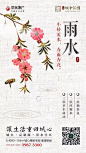 雨水