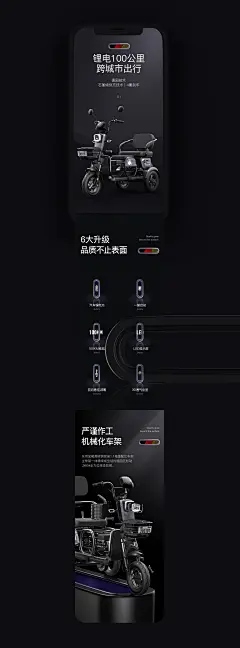 三轮电车详情页 x2网页电商宇浩设计团队 - 原创作品 -  
