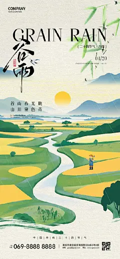 谷雨节气海报