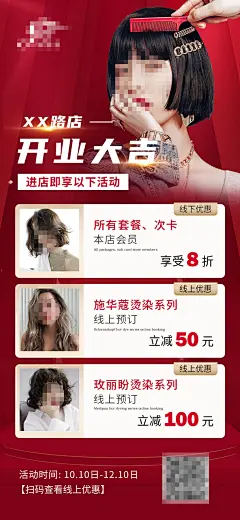 美业新店开业优惠活动海报-设计素材-shejisc.cn