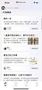月食 App 截图 020 - UI Notes