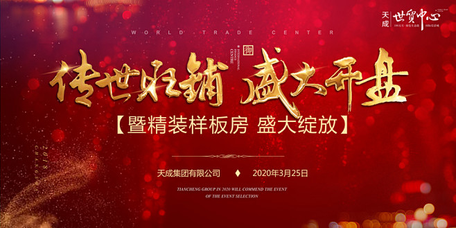 地产围挡房地产地产候车厅尊贵地产唯美地产地产开盘开盘open商业地产