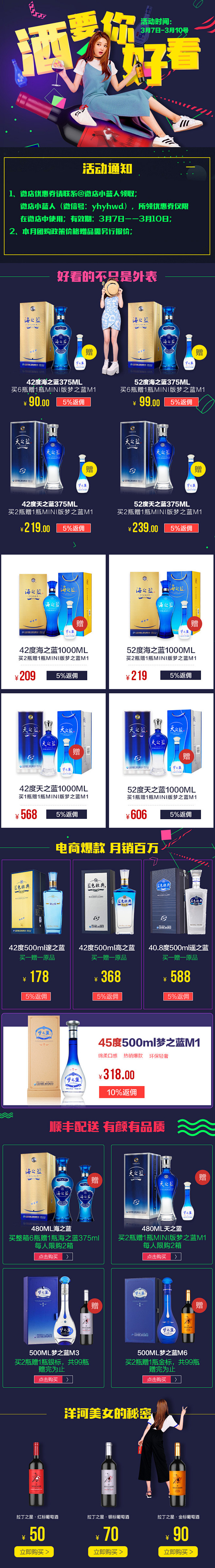 酒要你好看（微店）1