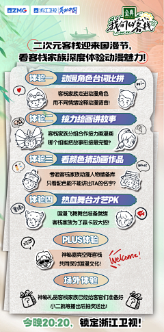 山鬼藏春采集到G-关于|新媒体物料图(综艺)