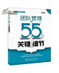 团队管理
