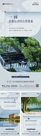 地产园林价值点系列海报-源文件