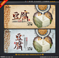 豆腐 豆腐文化 豆腐西施 豆腐海报 豆腐制作 豆腐包装 豆腐背景 新鲜豆腐 豆腐挂画 豆腐卡通 日本豆腐 传统豆腐 豆腐美食 中华豆腐 豆腐汤 豆腐黄豆 豆腐大豆 豆腐豆浆 豆腐人物 豆浆 豆浆养生 豆浆工艺 豆浆包装 豆浆人物 豆浆卡通 豆浆早餐 豆浆海报 豆浆文化 豆浆广告 豆浆早点 豆浆店 五谷杂粮 设计