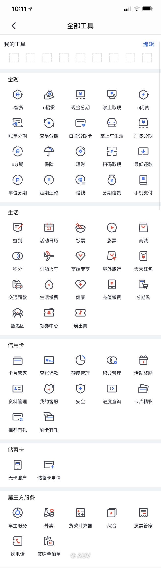 掌上生活APP-招商银行APP-全部服务...