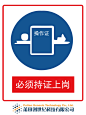 必须持证上岗