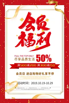 会员会员日充值促销活动海报