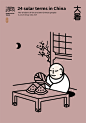 大暑
