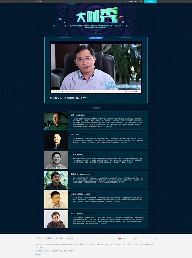 大咖秀专题-云栖社区-阿里云