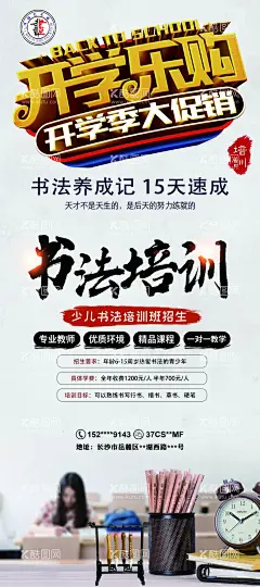 书法培训展架  - 源文件下载【酷图网】书法培训,书法班,书法培训班,书法班招生,书法培训学校,书法招生,书法培训招生,毛笔书法培训,少儿书法培训,书法招生海报,书法招生展板,书法展板,书法培训单页,书法宣传单,书法作品展,书法比赛,书法大赛,书法培训海报,书法培训宣传,少儿书法,书法比赛海报,书画作品展,书法培训机构,书法教学