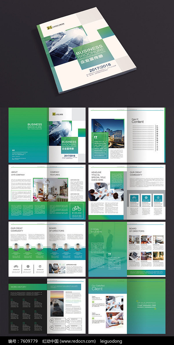 2017绿色企业画册宣传册PSD模板图片...