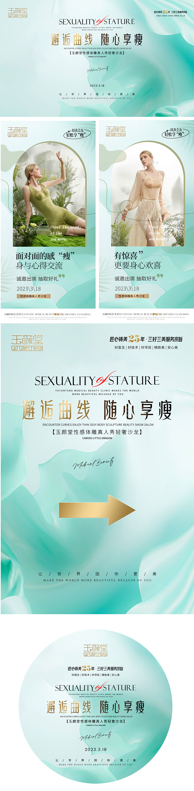 医美体雕沙龙活动物料设计师医美体雕沙龙活...