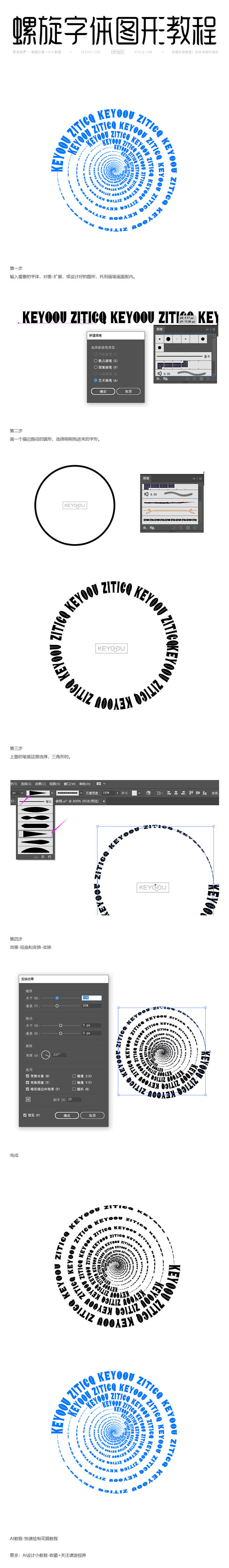 AI教程-螺旋字体图形制作小教程-课游视...