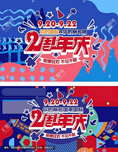 小王多吃蔬菜采集到周年庆