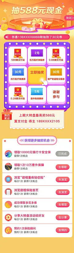 大转盘活动