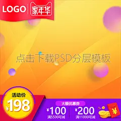 ★点图片进链接下载：直通车 钻展 banner 活动入口图 活动图 推广图 主图 女装海报 大促首页 家装节 春夏换装 春夏新风尚 618年中大促 夏凉节 双11钻展 狂暑季 天猫七夕节 开学季 中秋 国庆节海报 双11全球狂欢节 双12 圣诞节 年货节 春节 过年不打烊 情人节 元宵节等