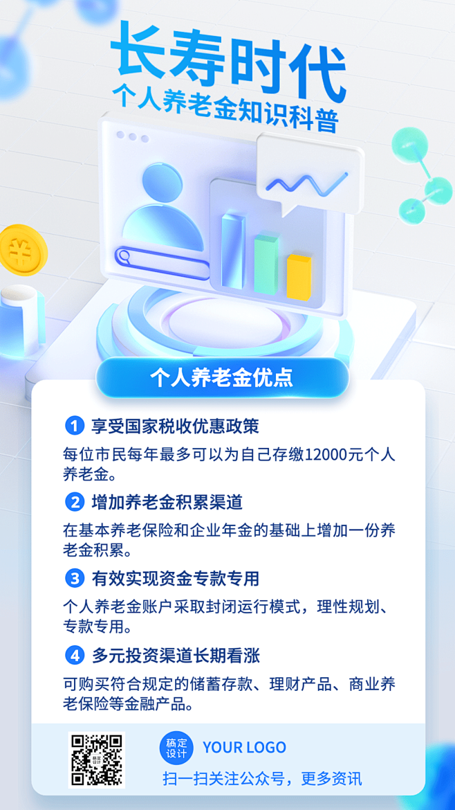 金融个人养老金知识科普行业资讯解读创意3...