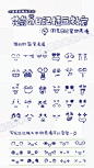 #绘画学习# 分享一些超可爱的常用简笔画手绘表情大全！收了练习，能用在个人日记，手账中。扩需~ 画师： @基质的菊长大人